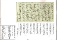 近世珍話　翻刻