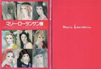 マリー・ローランサン展