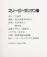 マリー・ローランサン展
