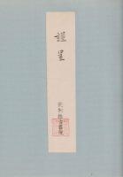 せがわせつこ キルトの世界