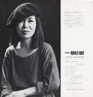 せがわせつこ キルトの世界