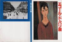 エコール・ド・パリ展
