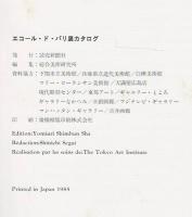 エコール・ド・パリ展