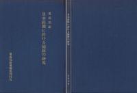 日本庭園に於ける流派の研究