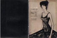 ビュッフェ展 : その芸術の全貌