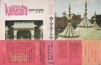 カーマ・スートラ