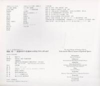 重森三玲 : 永遠のモダンを求めつづけたアヴァンギャルド