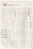 月刊 京都 重森三玲茶の精神と庭園美