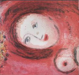 シャガール回顧展 : 巨匠の版画, 処女作から絶筆まで