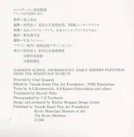 エルミタージュ美術館展 : フランス近代絵画の流れ