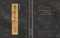 王朝の美 : 特別展覧会