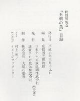 王朝の美 : 特別展覧会