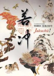 若冲 : 没後200年 : 特別展覧会