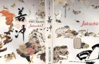 若冲 : 没後200年 : 特別展覧会