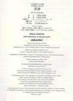 若冲 : 没後200年 : 特別展覧会