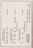 近古慷慨家列伝