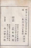 山岡鐵舟居士伝