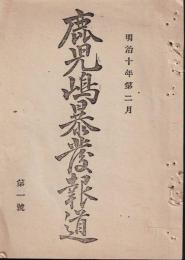 鹿児島暴発報道