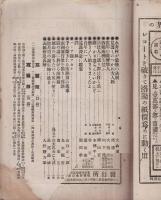 南洲號 : 日本及日本人 : 臨時増刊