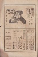 南洲號 : 日本及日本人 : 臨時増刊