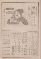 日本及日本人 臨時増刊 南洲號 付録南洲観 合本