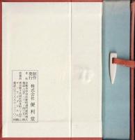 冨嶽三十六景 絵葉書