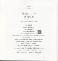 大地の詩 : 前田真三フォト・ボックス