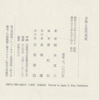 京都と近代美術