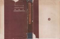 現代世界文学講座 第2 イギリス・アメリカ編