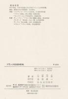 フランス象徴詩研究 : セーヴ, ランボー, コルビエール, マラルメ