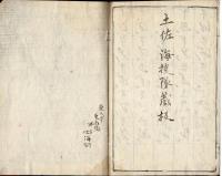 和英通韻以呂波便覧