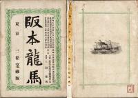 阪本龍馬