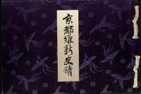 京都維新史蹟