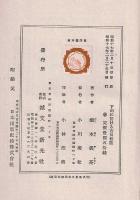 下田に於ける吉田松陰