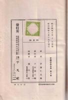 伊藤痴遊全集　維新秘話