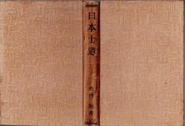 日本士道