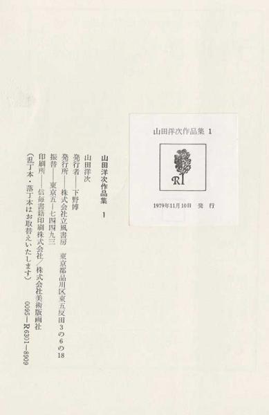 山田洋次作品集 / 古本、中古本、古書籍の通販は「日本の古本屋