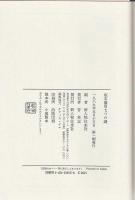 坂本龍馬七つの謎