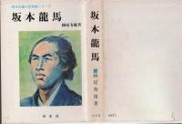 坂本龍馬