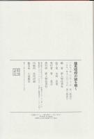 龍馬暗殺の謎を解く