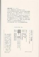 日本巨人伝山田顕義