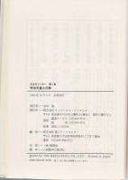 明治天皇と元勲　日本のリーダー1