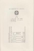 カラー版 国民の文学 18坂本龍馬 他