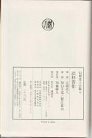 高杉晋作