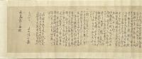 元勲遺跡　大島吉之助(西郷隆盛)宛大久保一蔵（利通）書翰　他7通