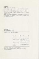 竜馬暗殺からくり : 開化探偵帳