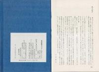 坂本龍馬 : 物語と史蹟をたずねて
