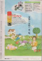 歴史読本　1983年7月号　特集　坂本龍馬と海援隊
