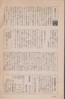 歴史読本　1983年7月号　特集　坂本龍馬と海援隊