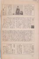 歴史読本 1979年12月号 特集 坂本龍馬